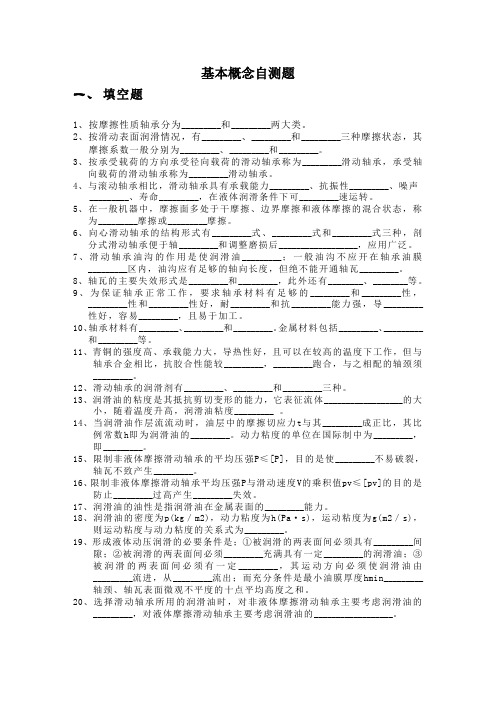 浙江大学《机械设计基础》第十三章概念自测题