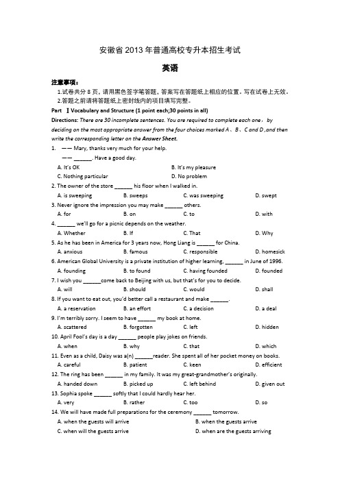 安徽专升本公共课英语2013真题