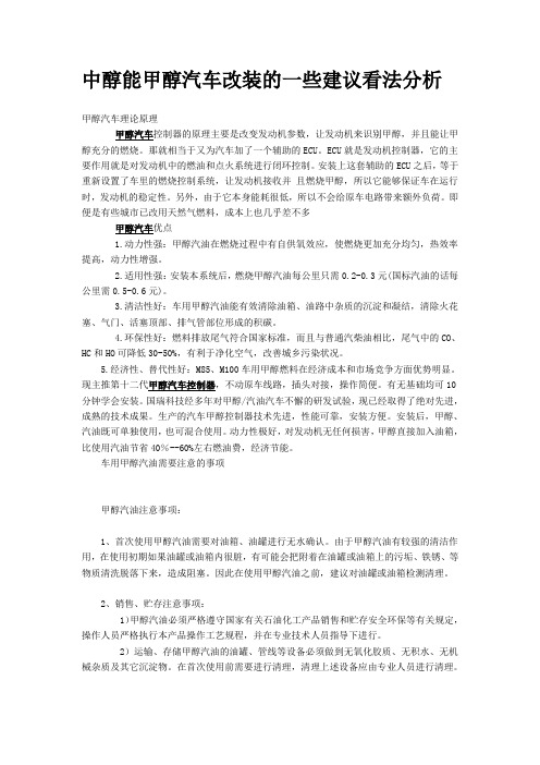 中醇能关于甲醇汽车改装分析建议