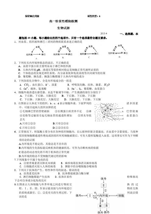 山东省潍坊第一中学2014-2015学年高一4月月考生物试题(有答案)AqPUHH