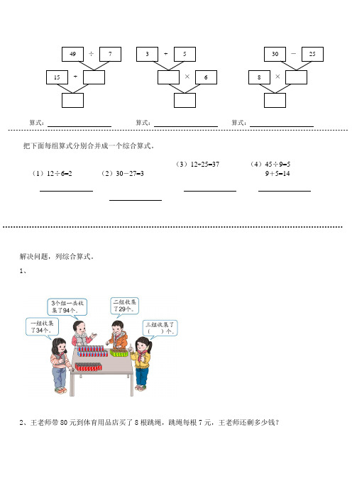 混合运算(列综合算式练习题)