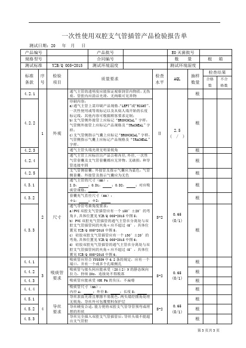 一次性使用双腔支气管插管产品检验报告单