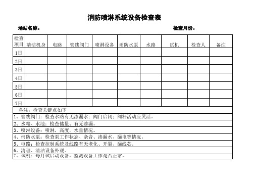 消防泵检查表