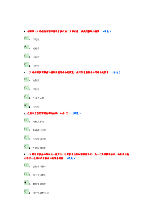 公务员培训网络与信息安全作业答案 10分