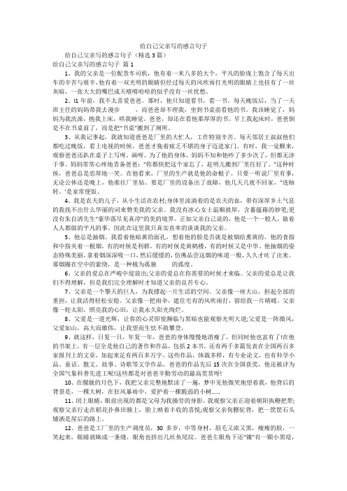 给自己父亲写的感言句子