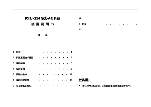 PXSJ-216离子计使用说明