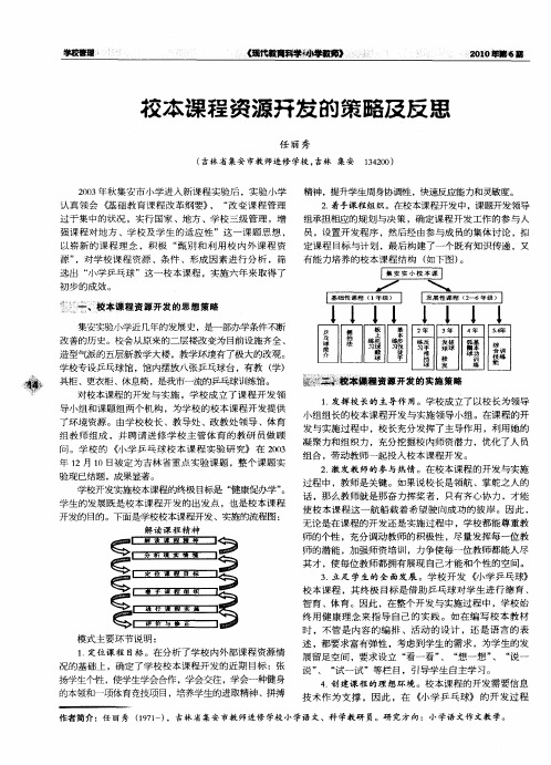 校本课程资源开发的策略及反思