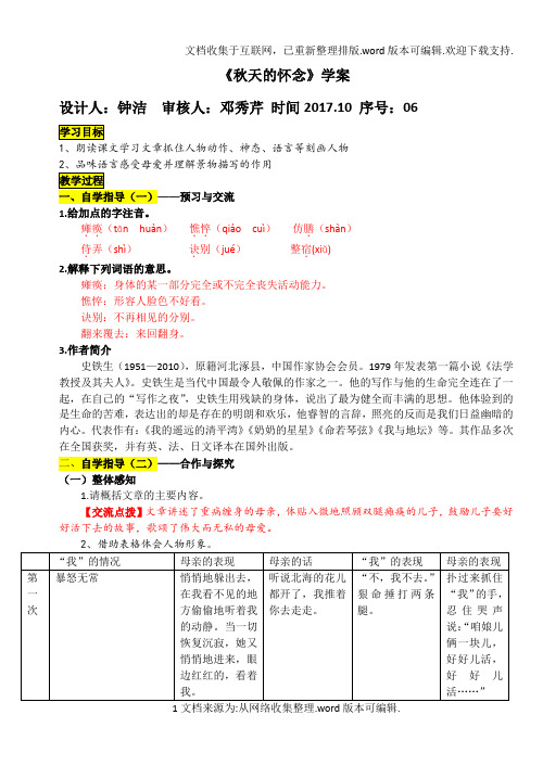 秋天的怀念导学案附答案