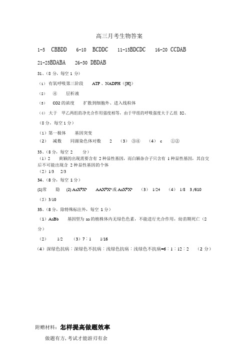 高三学年12月月考生物试卷答案