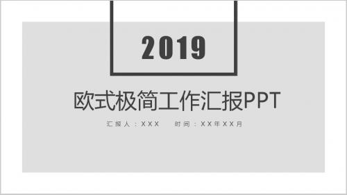 最新商务素雅清新欧美极简大气PPT模板下载 (4)