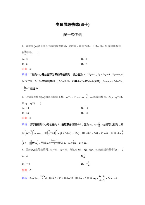 作业40【2021衡水中学高考一轮总复习 理科数学(新课标版)】