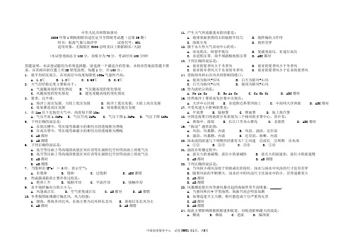 第三十九期航海气象与海洋学无限航区上船舶船长