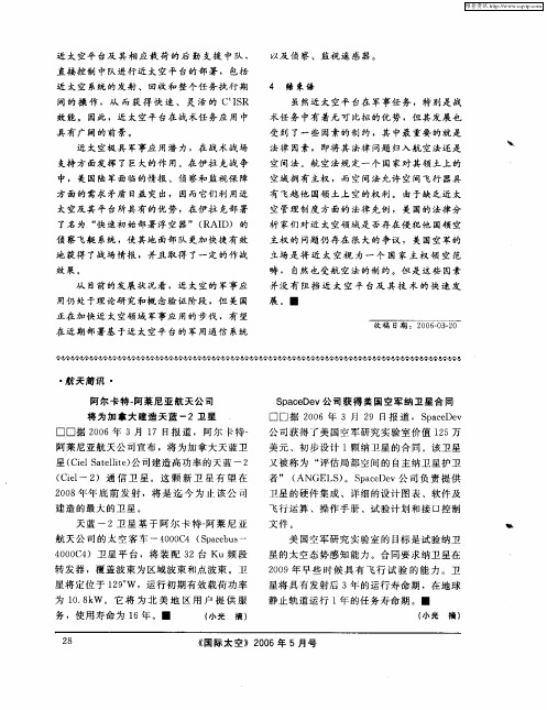 SpaceDev公司获得美国空军纳卫星合同