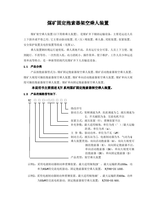 RJY架空乘人装置