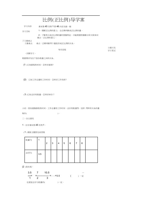 正比例导学案