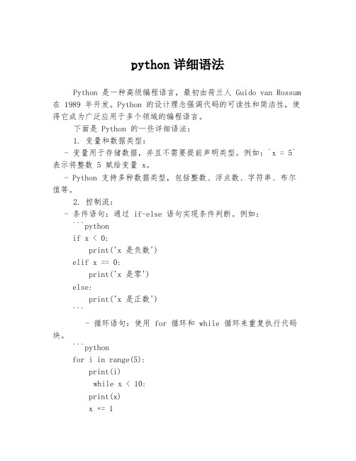 python详细语法