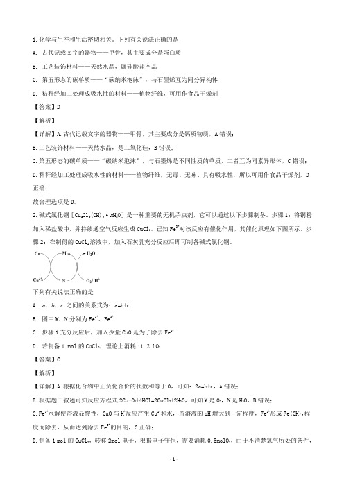 2019届安徽省合肥一中、马鞍山二中等六校教育研究会高三下学期第二次联考理科综合化学试题(解析版)