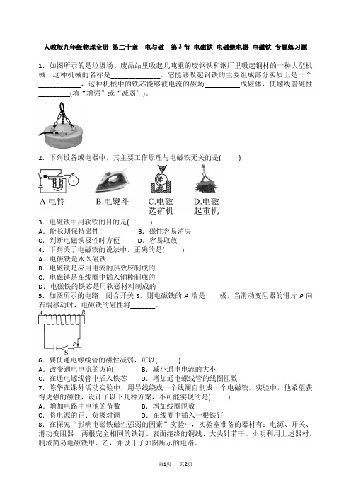 初中物理九年级  电磁继电器 电磁铁专题练习题