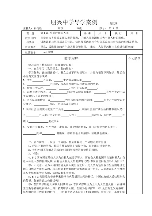 岳麓版九年级历史上册全册学案