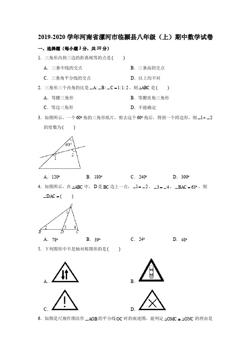 2019-2020学年河南省漯河市临颍县八年级(上)期中数学试卷(解析版)
