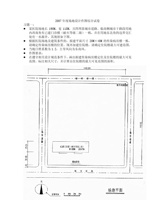 2007年场地设计真题