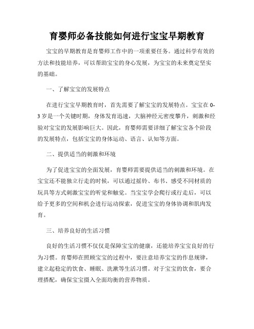 育婴师必备技能如何进行宝宝早期教育