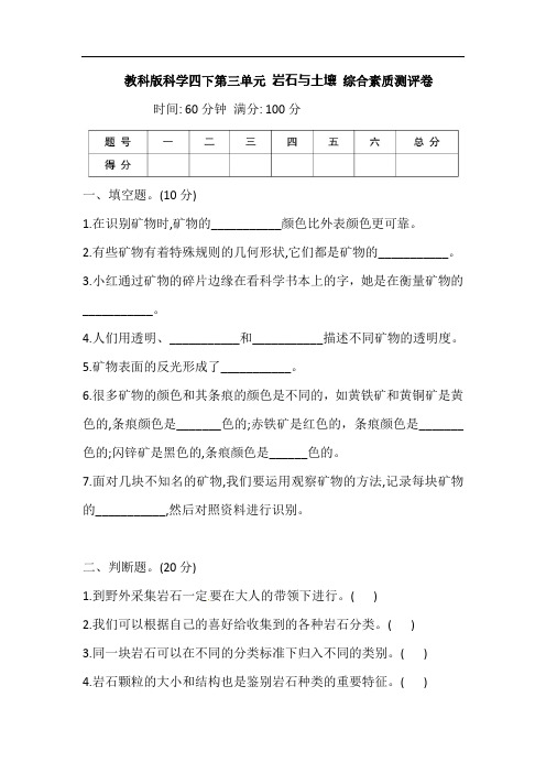 教科版科学四年级下册第三单元测试卷(含答案)