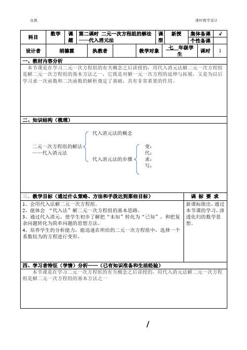 代入消元法2