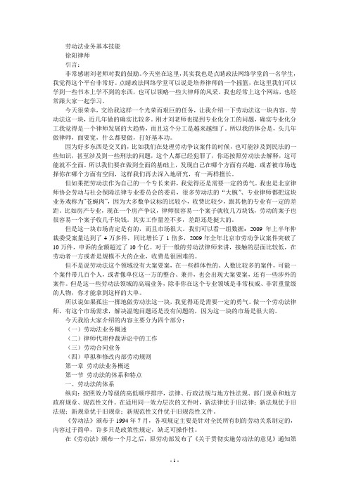 办案指引:劳动法业务实务操作(徐阳律师)