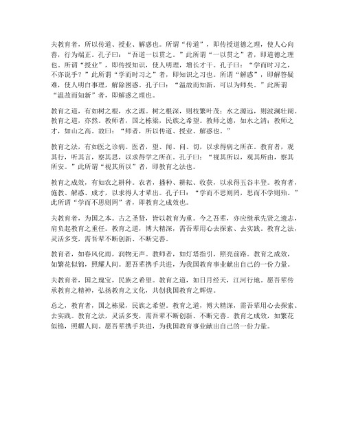 教育翻译成文言文