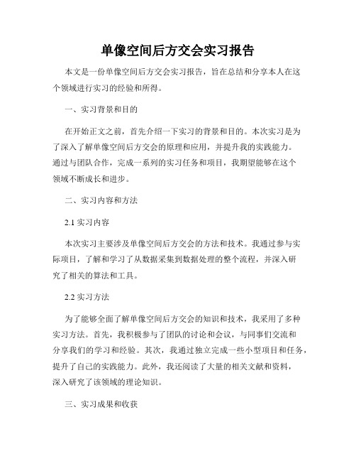 单像空间后方交会实习报告