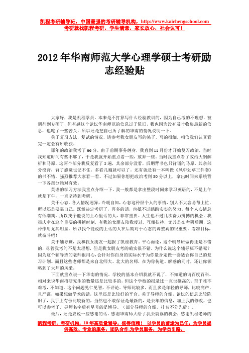 2015年华南师范大学心理学硕士考研励志经验贴