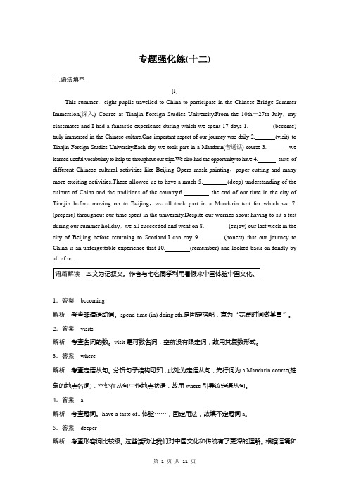 2019高考英语通用版二轮增分策略优选习题:专题一 第二部分 第10节构词法