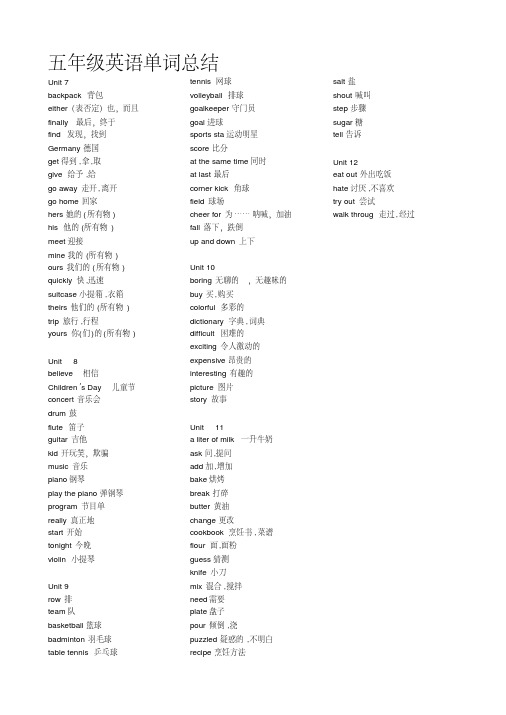 北师大版小学五年级下册英语单词总结