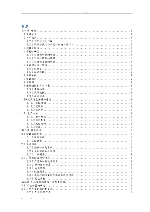 年产300万㎡普通瓷质砖陶瓷工厂设计