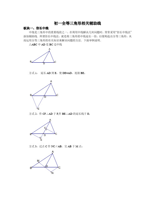 初中数学三角形相关辅助线：倍长中线、角平分线、手拉手模型