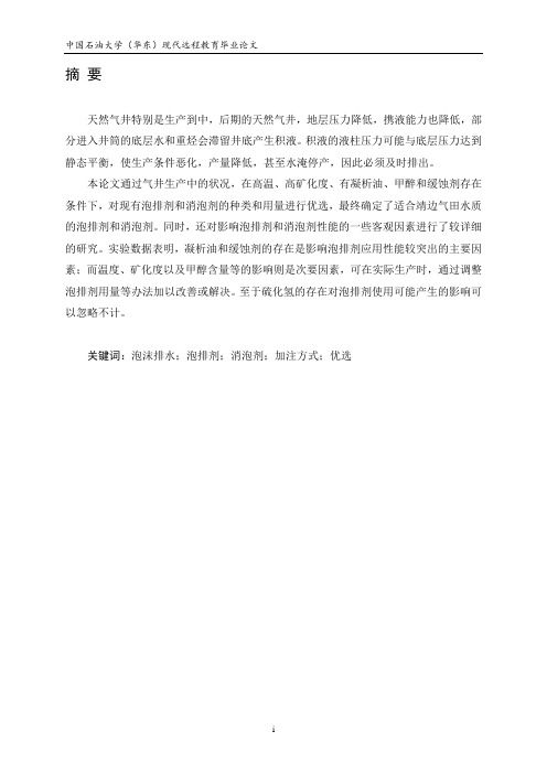 泡沫排水