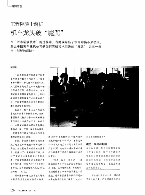 工程院院士解析 机车龙头破“魔咒”