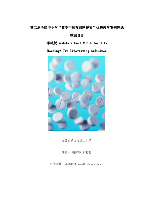 第二届全国中小学“教学中的互联网搜索”牛津高中英语(译林出版社)模块七Unit2reading教案