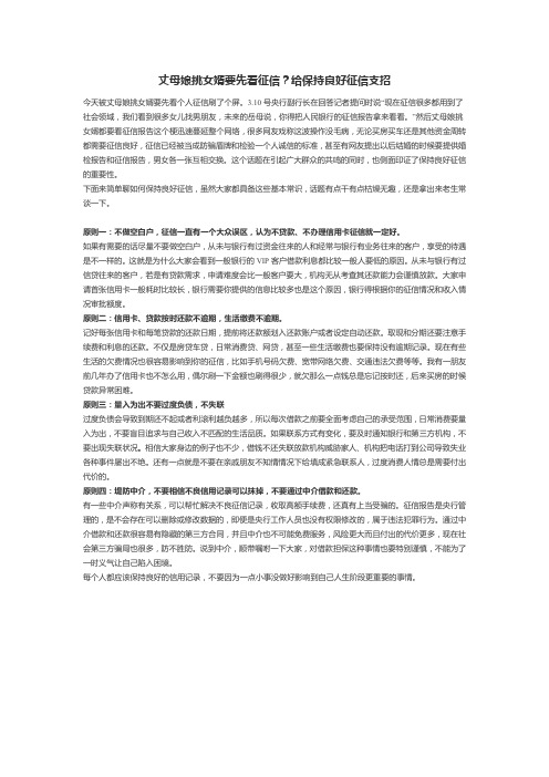 丈母娘挑女婿要先看征信?给保持良好征信支招
