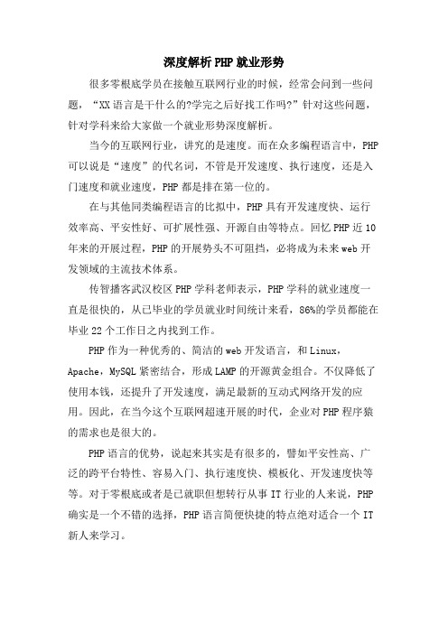 深度解析PHP就业形势