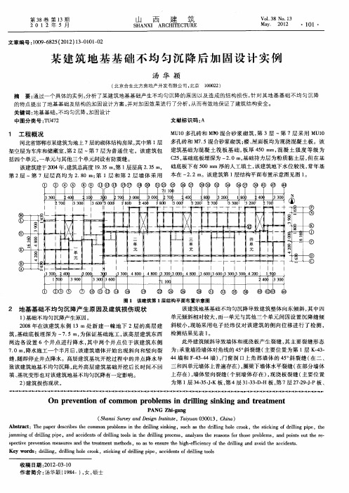 某建筑地基基础不均匀沉降后加固设计实例