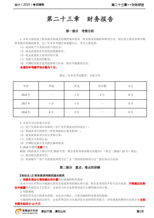 【实用文档】财务报表列报的基本要求,资产和负债按流动性列报,资产负债表的填列方法