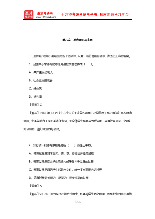 成人高考专科起点升本科《教育理论》章节题库(德育理论与实践)【圣才出品】