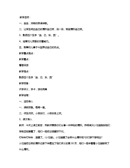 幼儿园大班语言教案《识字》含反思