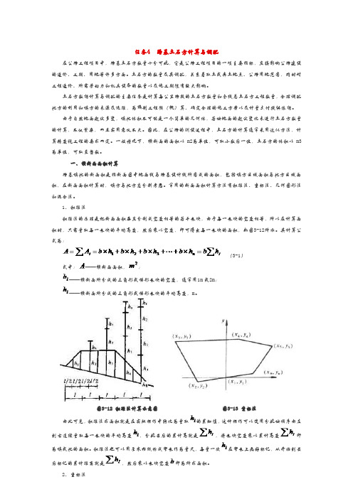 路基横断面挖填面积计算