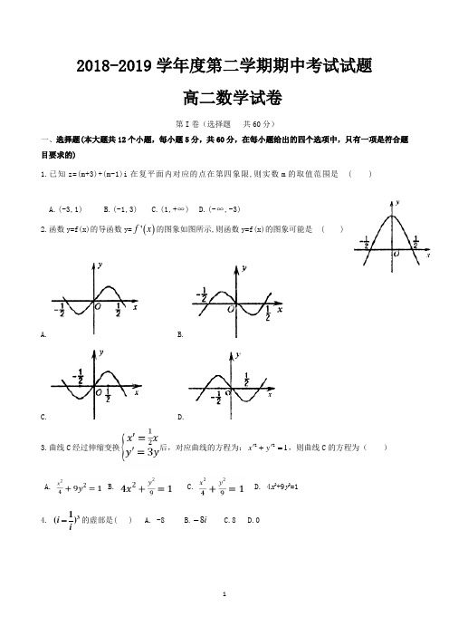 高二第二学期期中考试数学试卷含答案(word版)