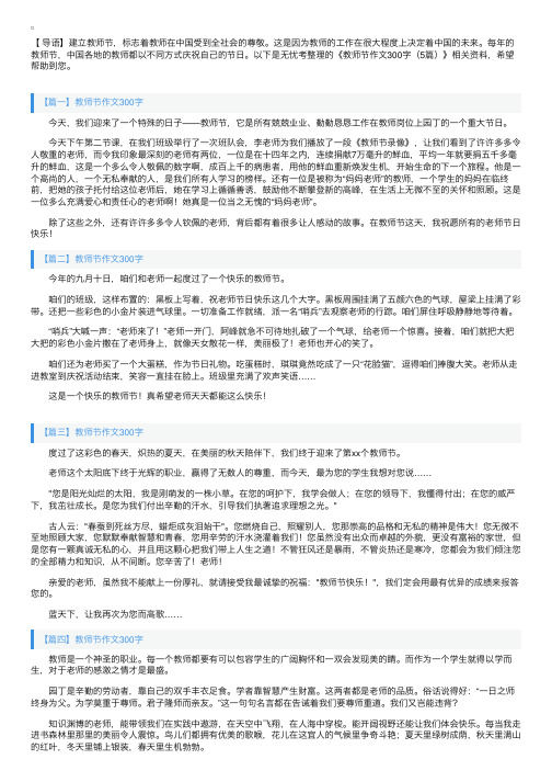 教师节作文300字（5篇）