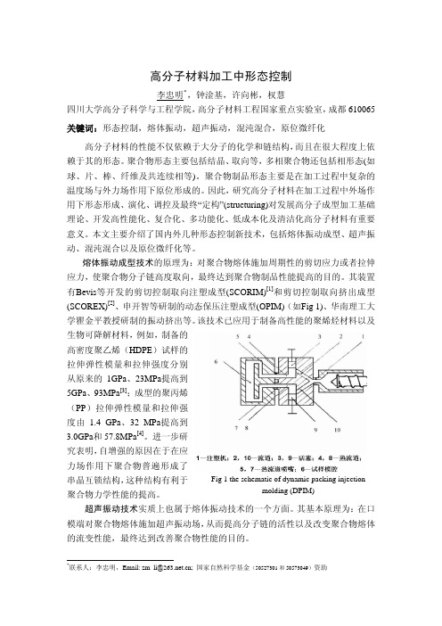 C-IL-004-高分子材料加工中形态控制-李忠明