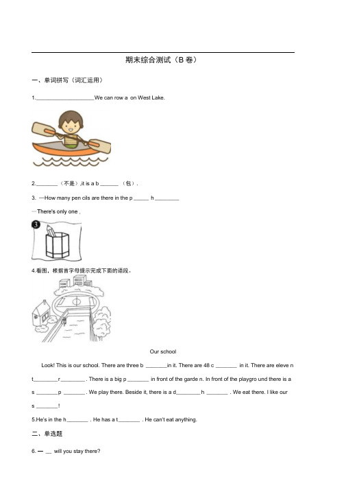 六年级下册英语试题--期末综合测试(B卷)译林版(三起)(含答案)